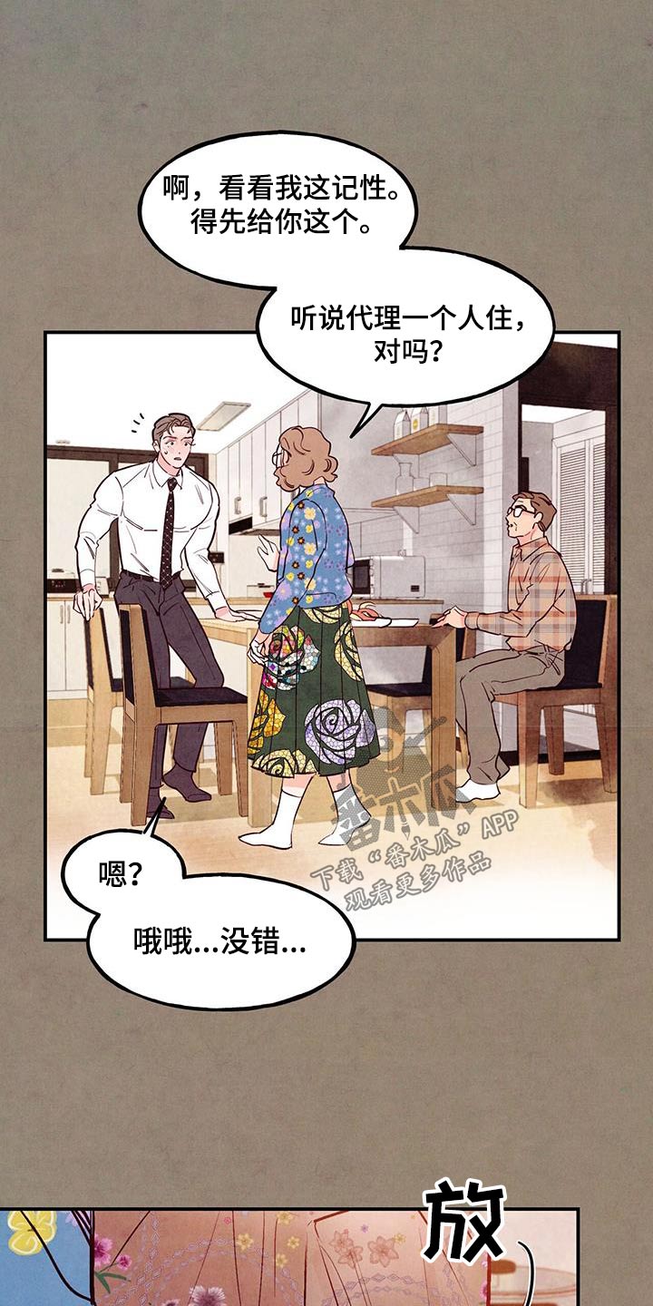 第104章：【第二季】误会我们3