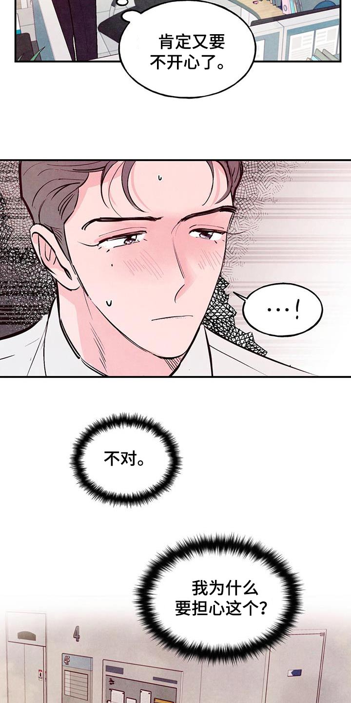 第77章：【第二季】矛盾11