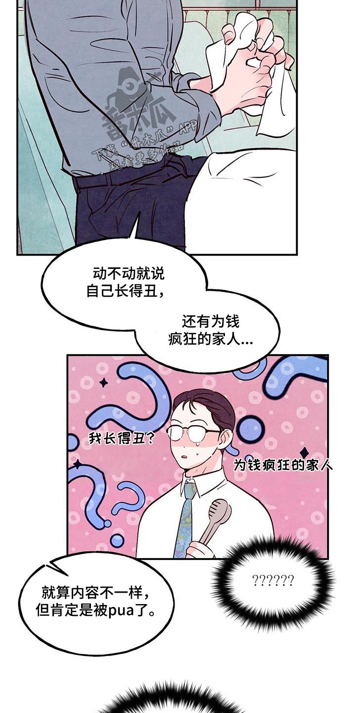 第93章：【第二季】误会16