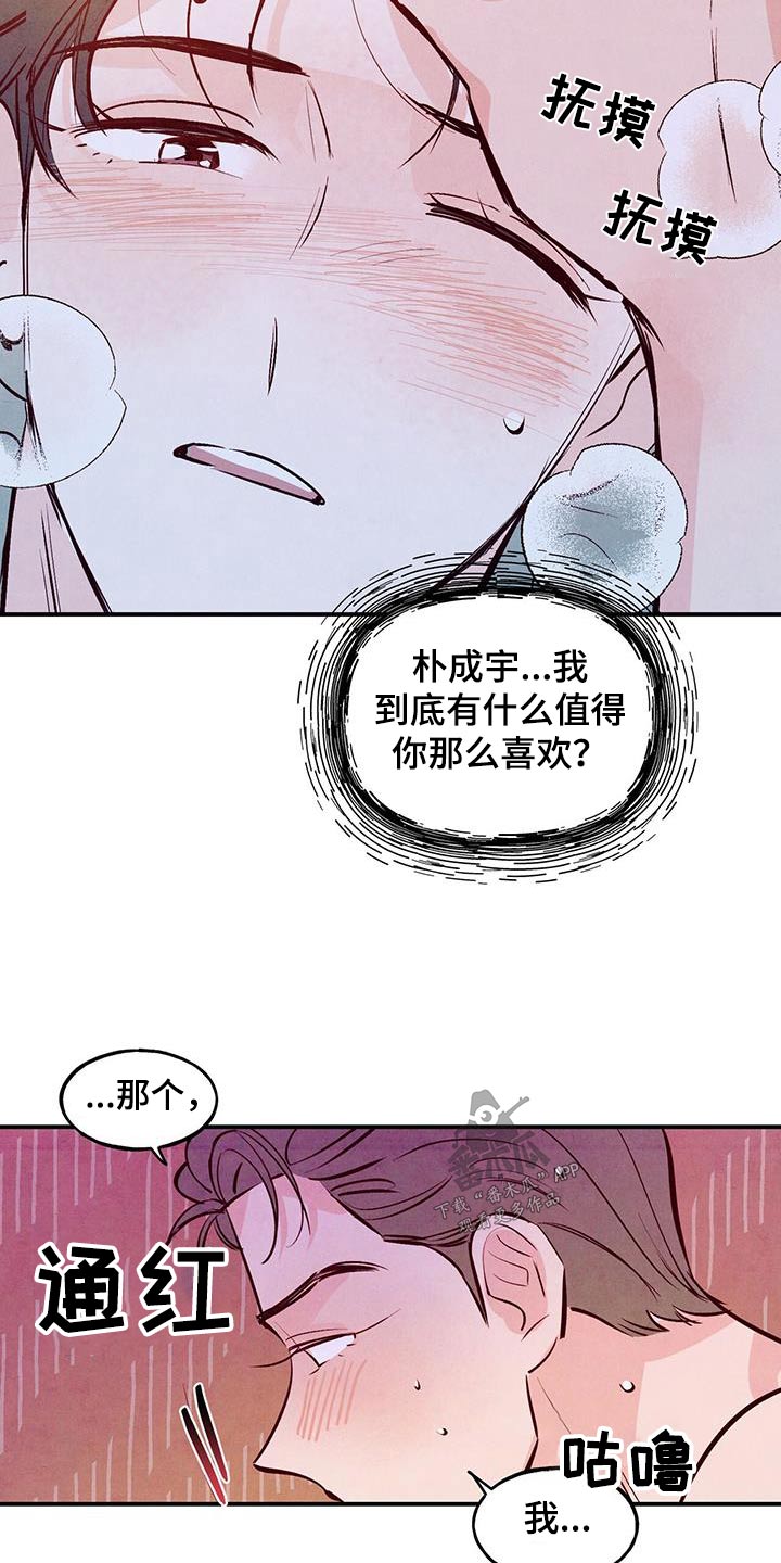 第80章：【第二季】怎样的人21