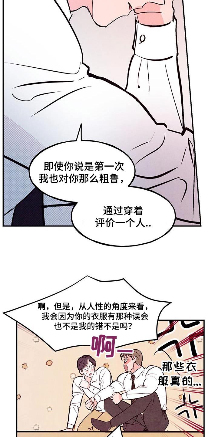 第100章：【第二季】想死的冲动28