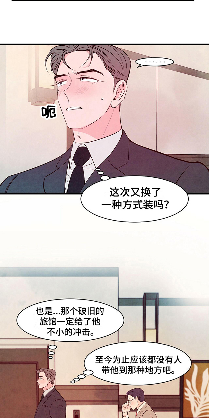 第25章：妄想12