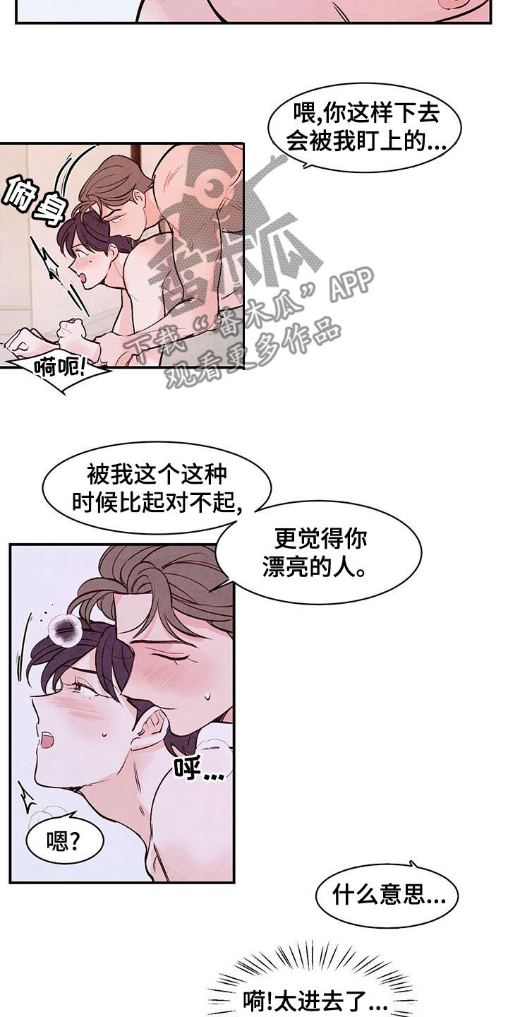 第69章：【第二季】情投意合21