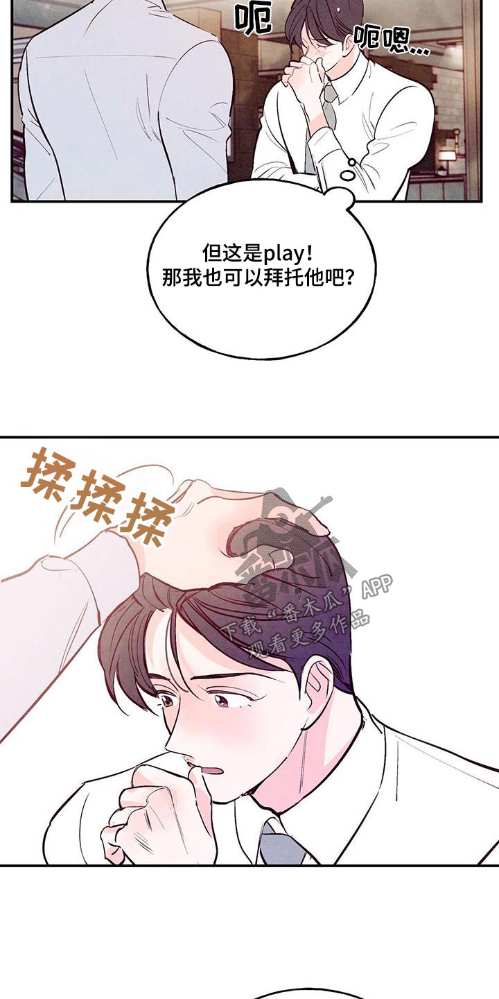 第75章：【第二季】不用勉强14