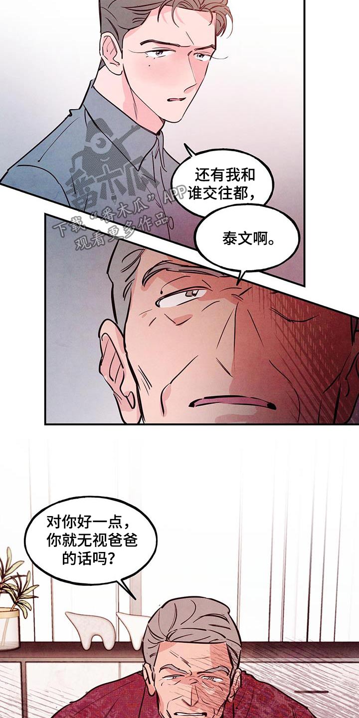 第90章：【第二季】老丈人9