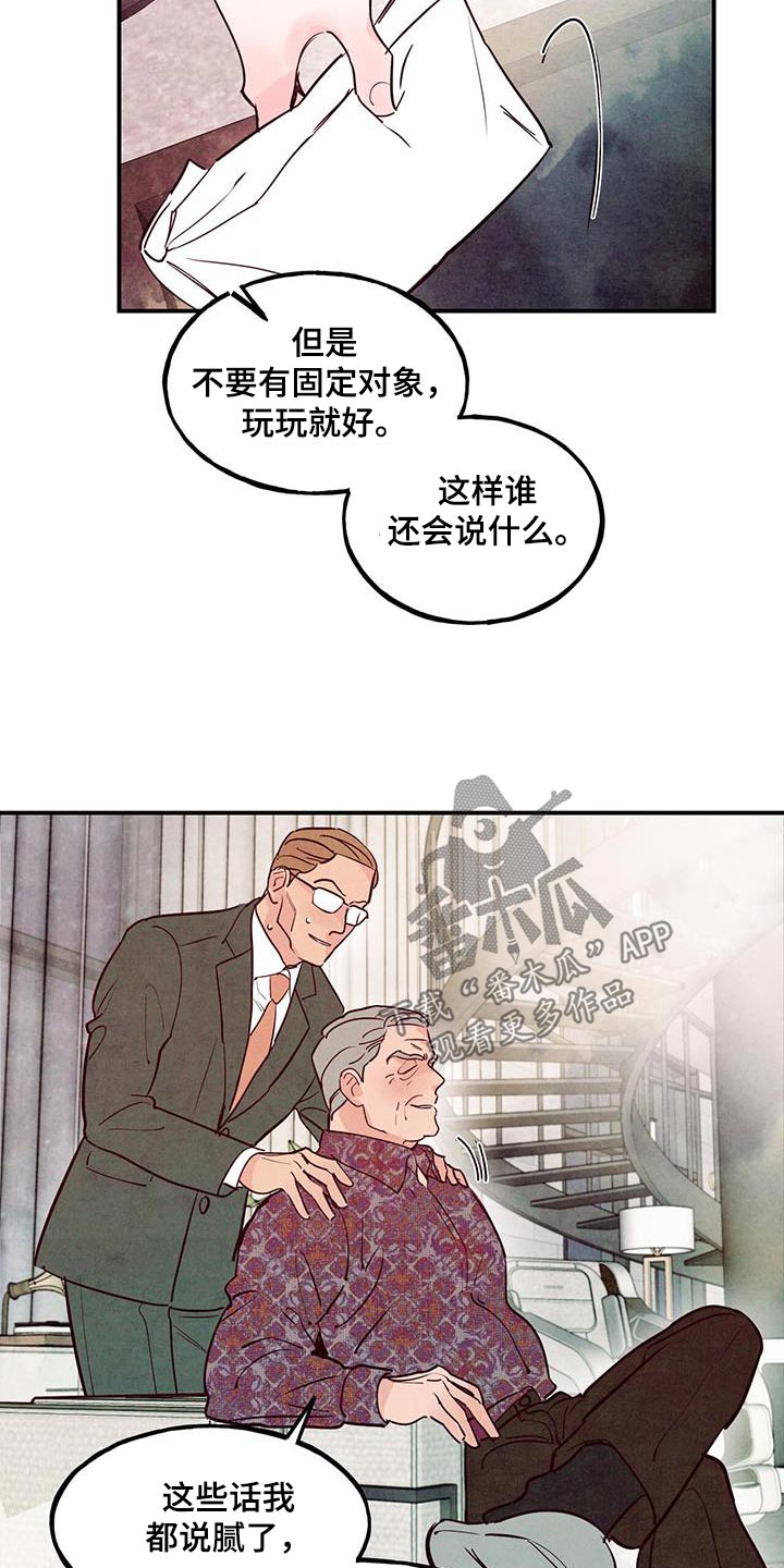 第90章：【第二季】老丈人13