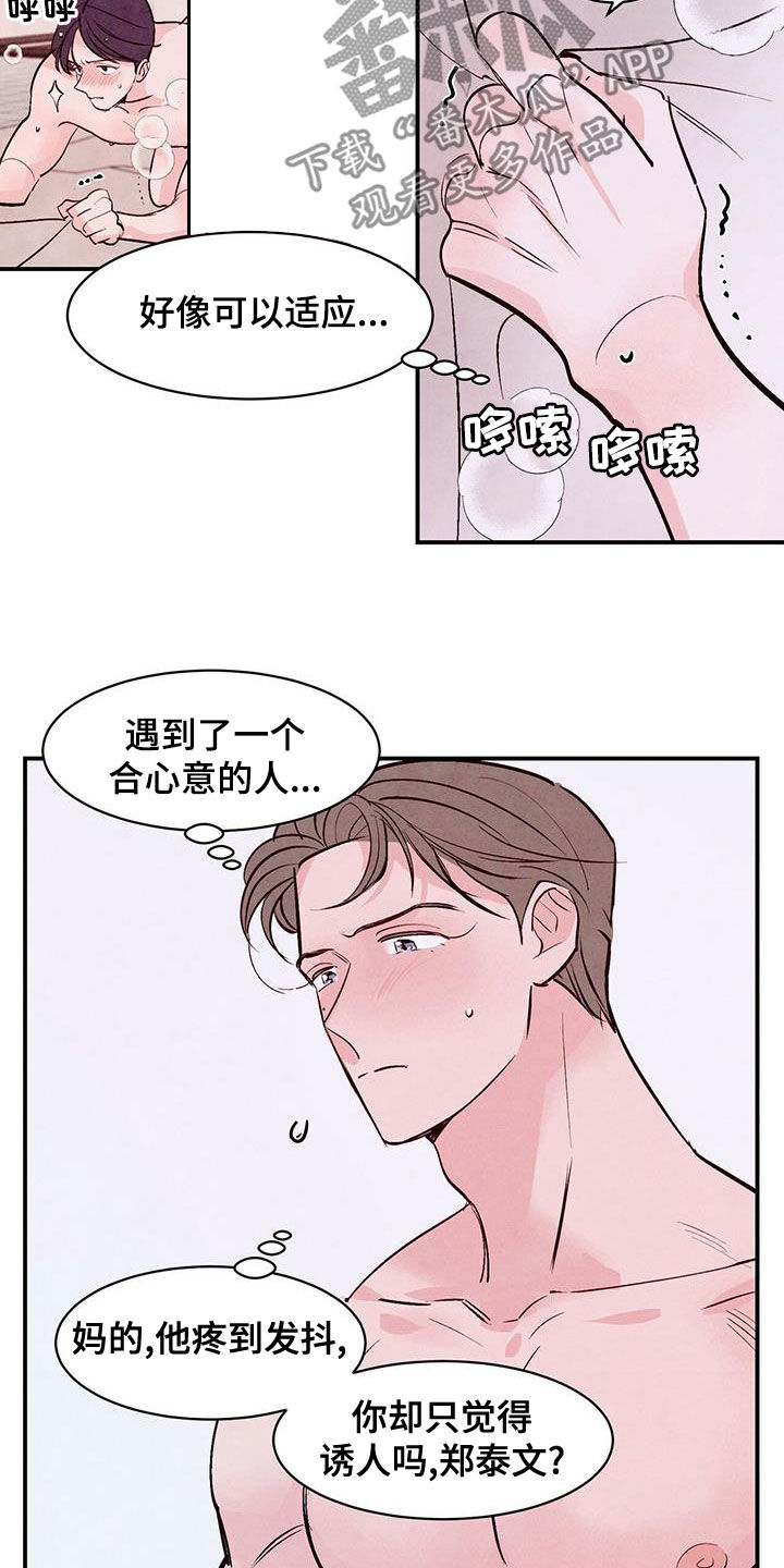 第69章：【第二季】情投意合20