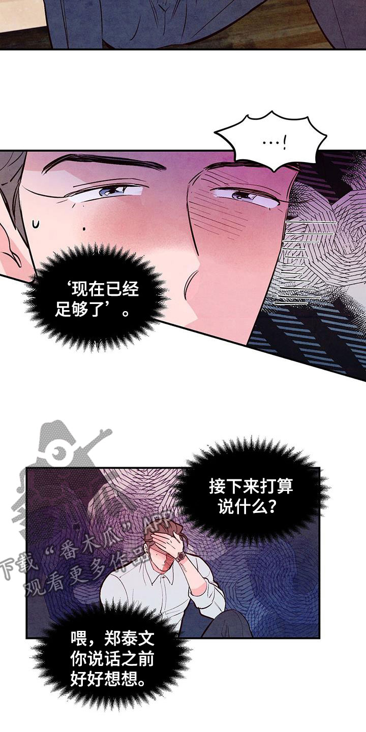 第85章：【第二季】体贴过度12