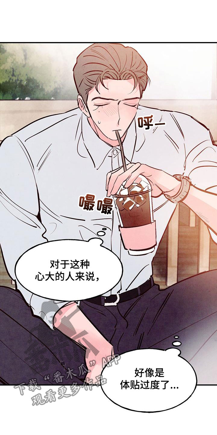 第85章：【第二季】体贴过度24