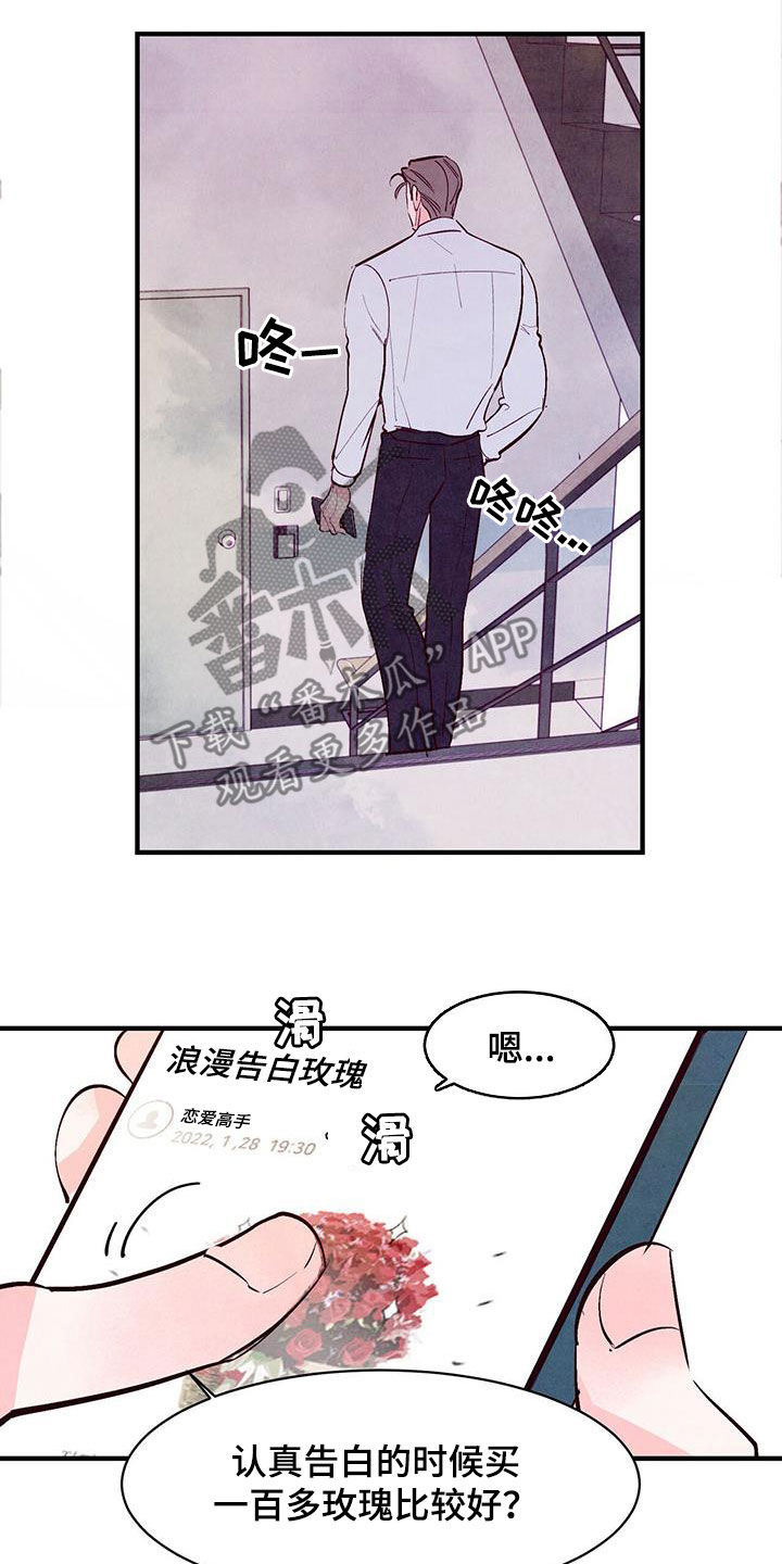 第51章：告白准备23
