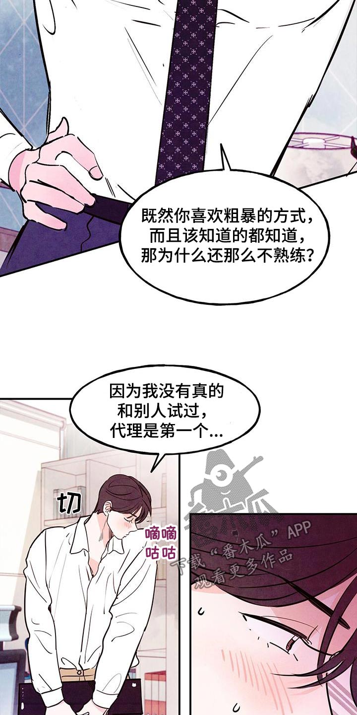 第100章：【第二季】想死的冲动5