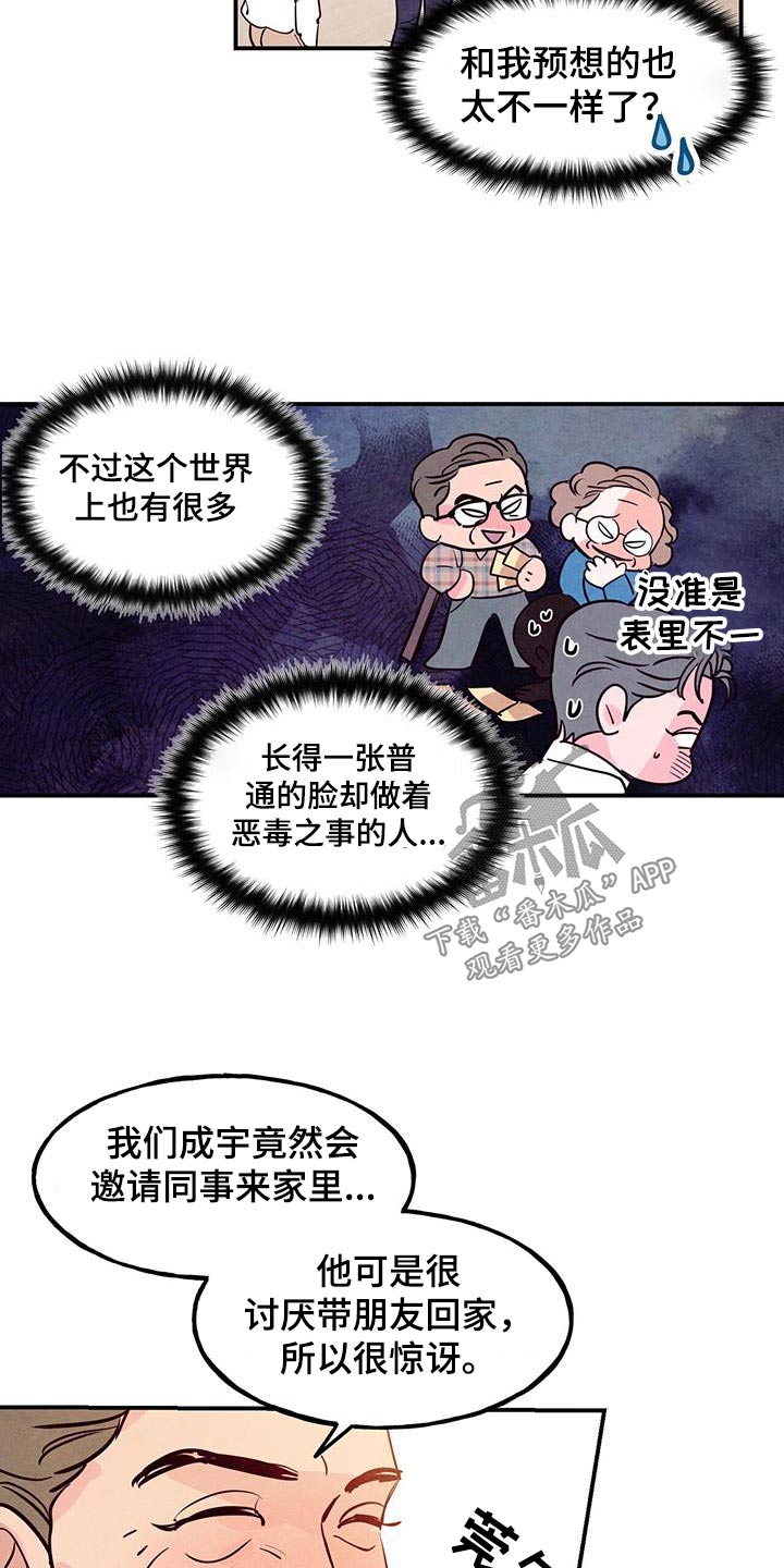 第97章：【第二季】很普通15