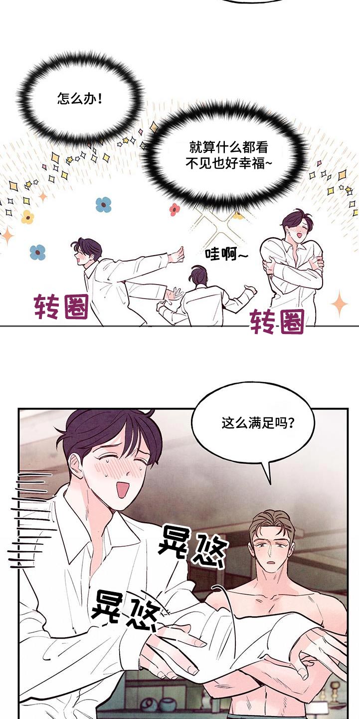 第79章：【第二季】穿上8