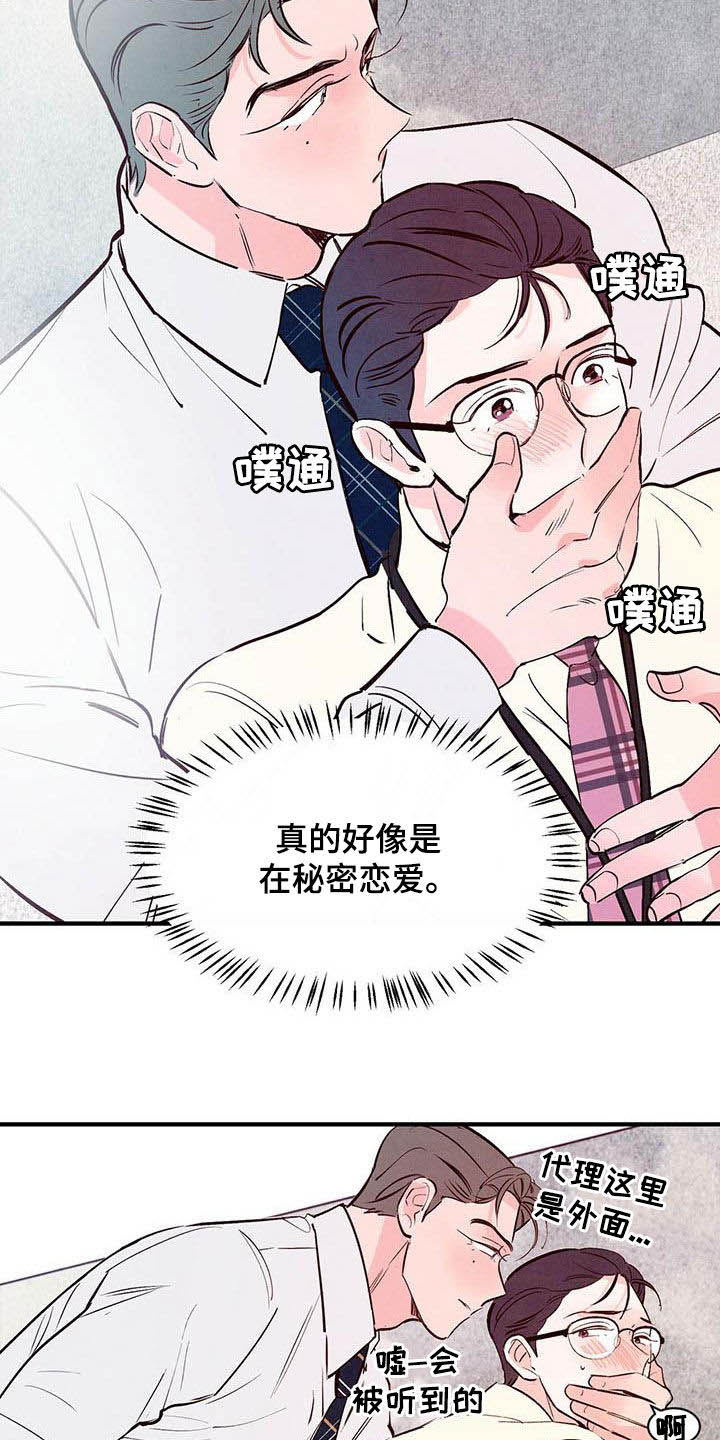第47章：难道是告白？6