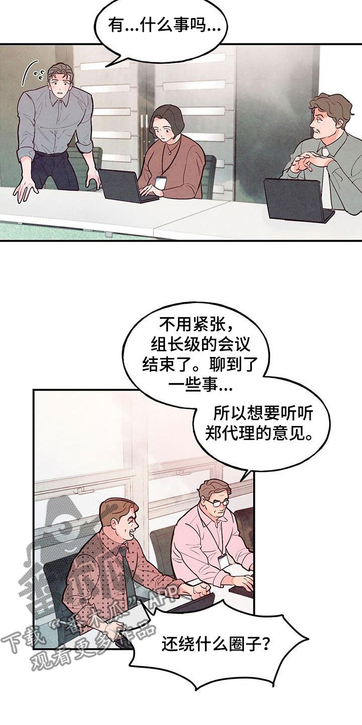 第87章：【第二季】会议2