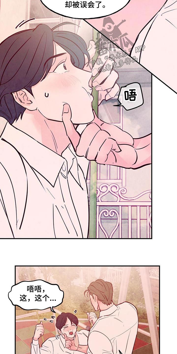 第104章：【第二季】误会我们20