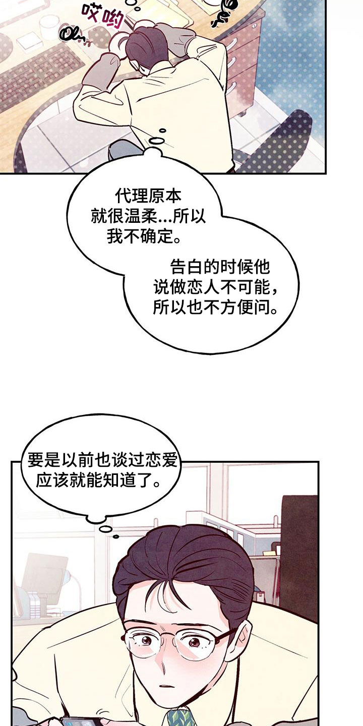 第85章：【第二季】体贴过度3