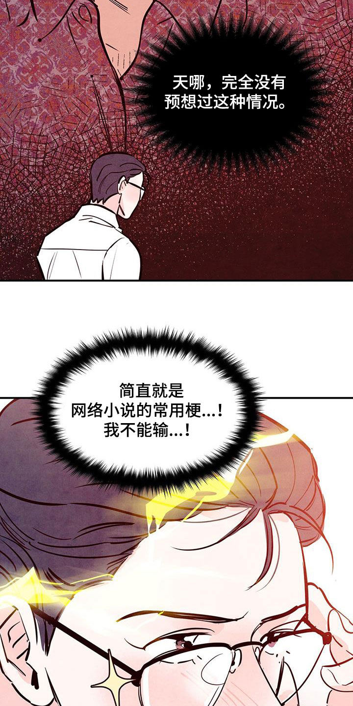 第89章：【第二季】脑回路清奇29