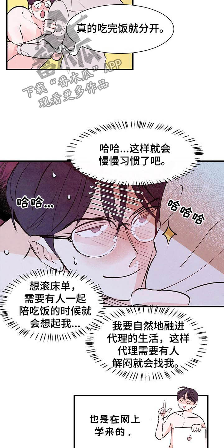 第33章：蹬鼻子上脸13