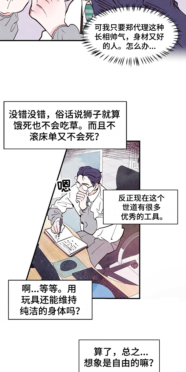 第3章：日记8
