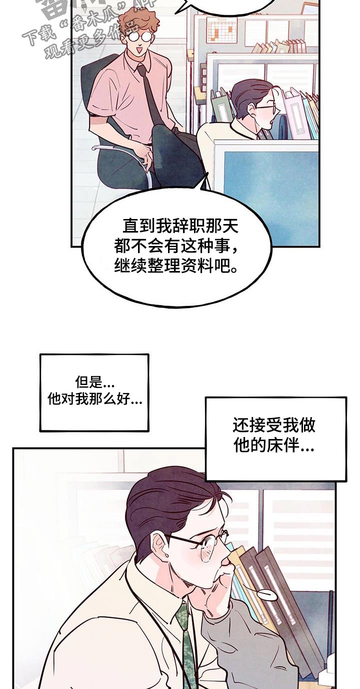 第95章：【第二季】心脏不好6