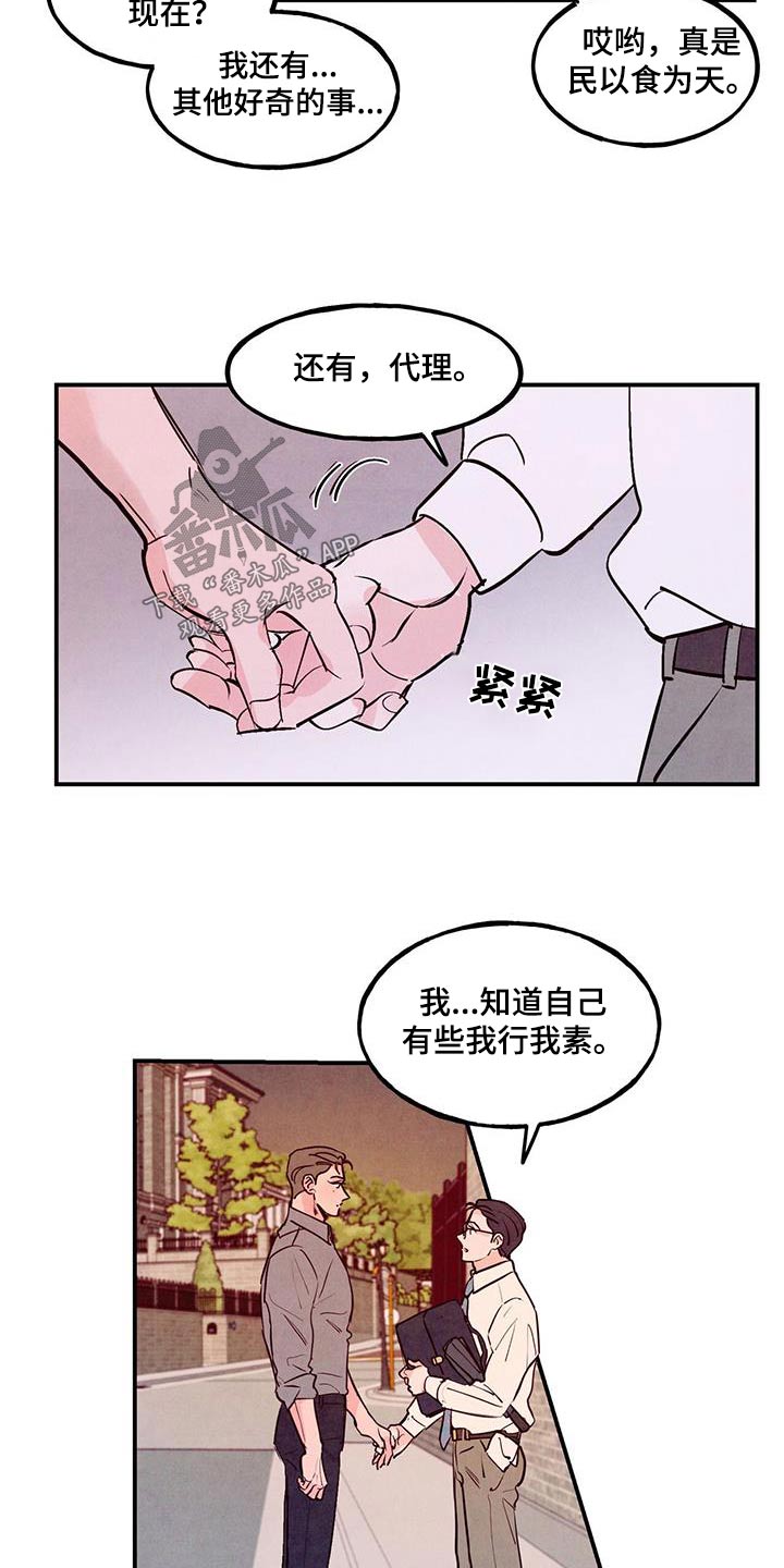 第91章：【第二季】生气12
