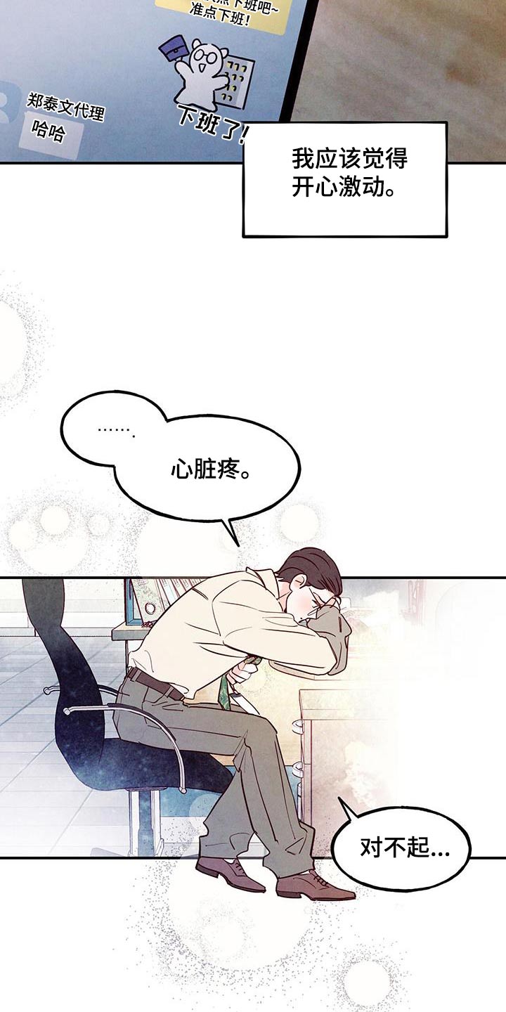第95章：【第二季】心脏不好12