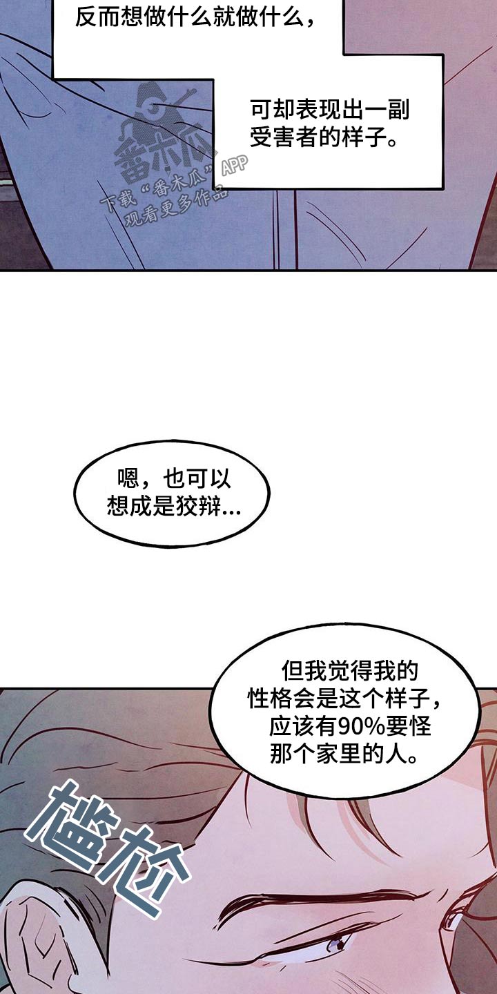 第92章：【第二季】喜欢的方式12