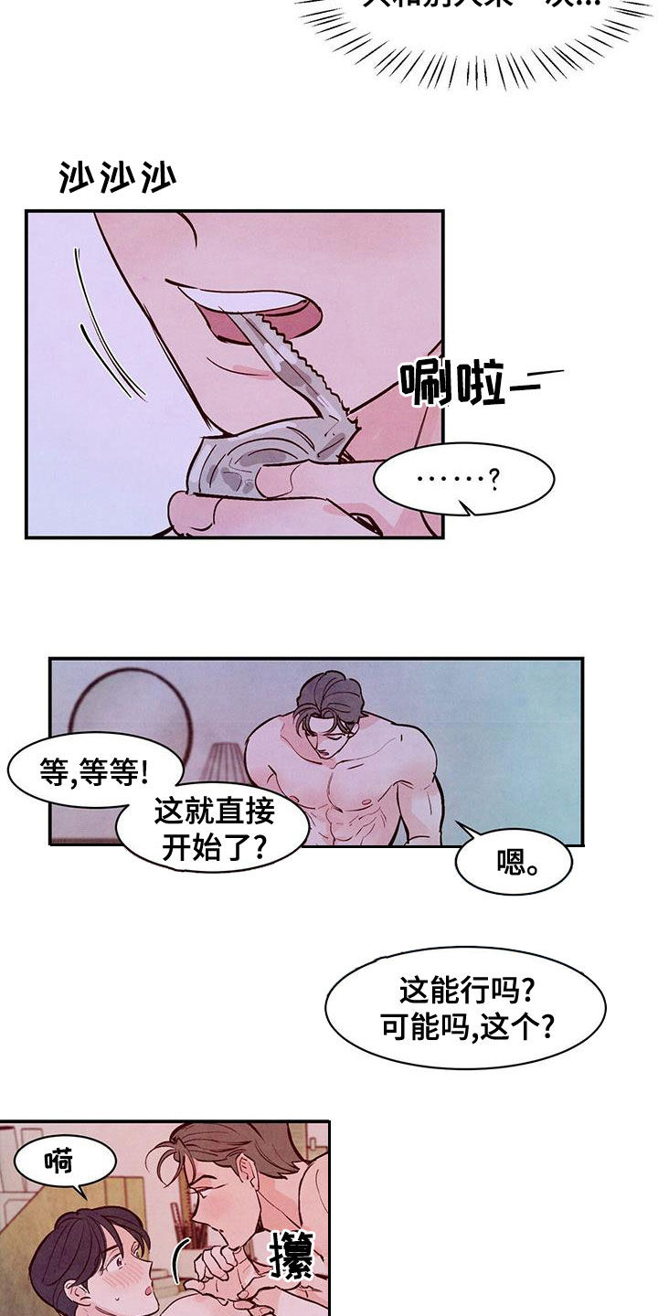 第70章：【第二季】走着瞧6