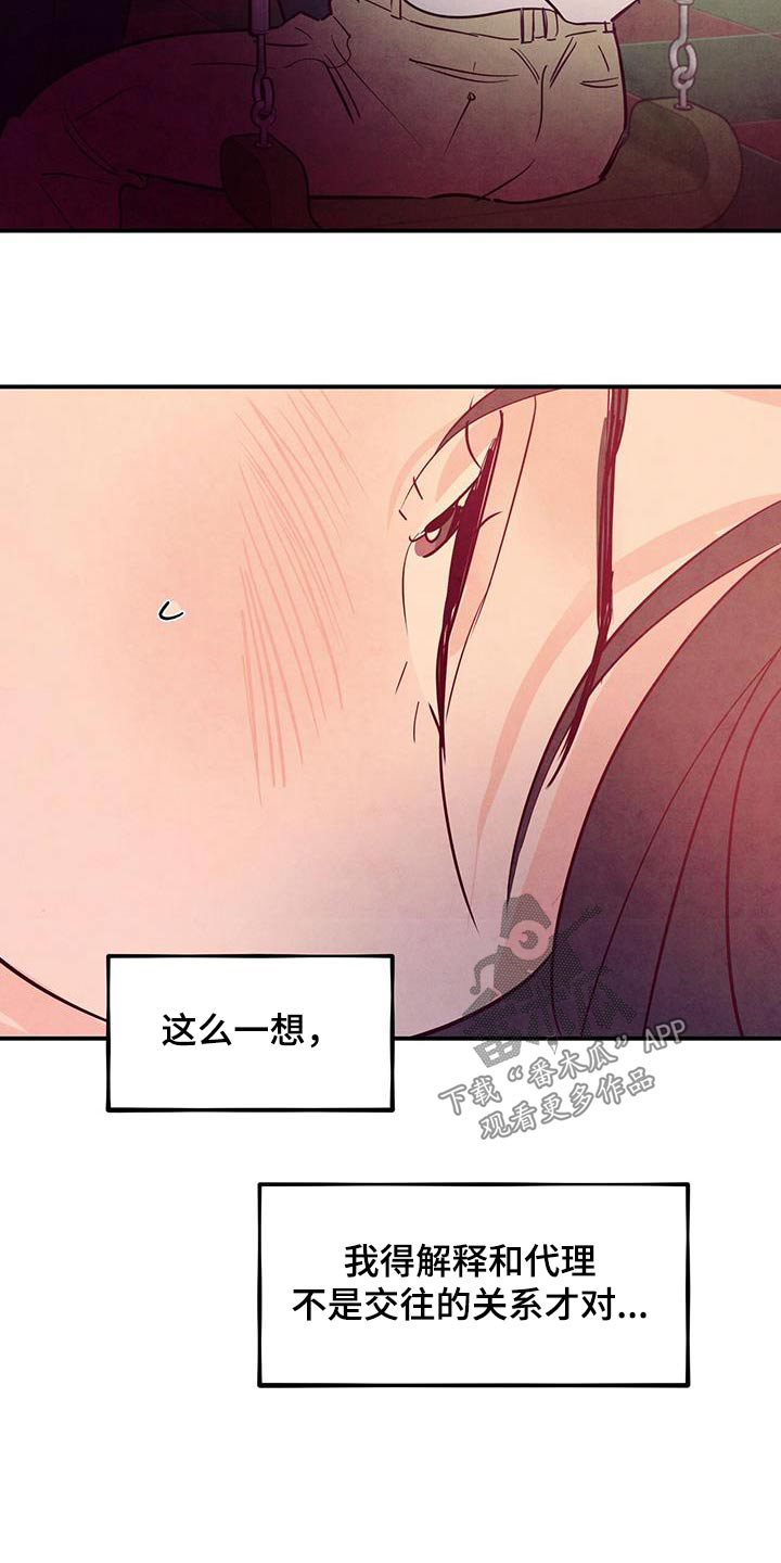 第104章：【第二季】误会我们25