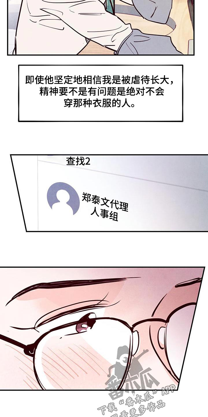 第95章：【第二季】心脏不好7
