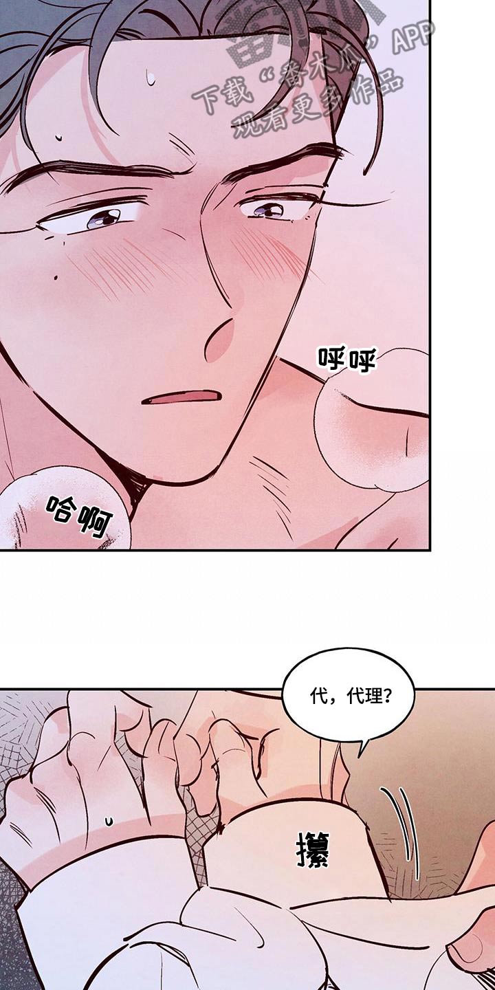 第80章：【第二季】怎样的人15