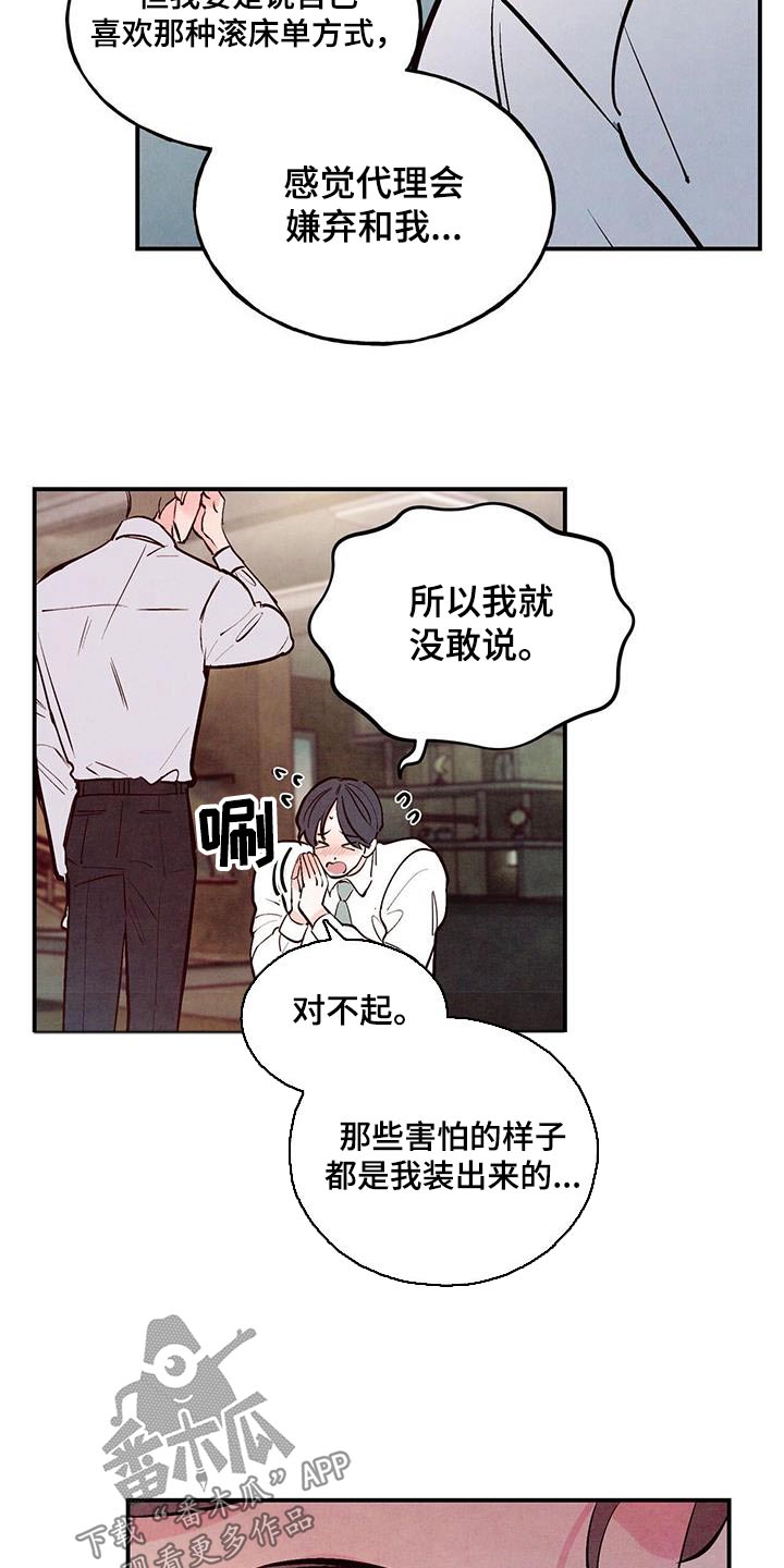 第75章：【第二季】不用勉强6
