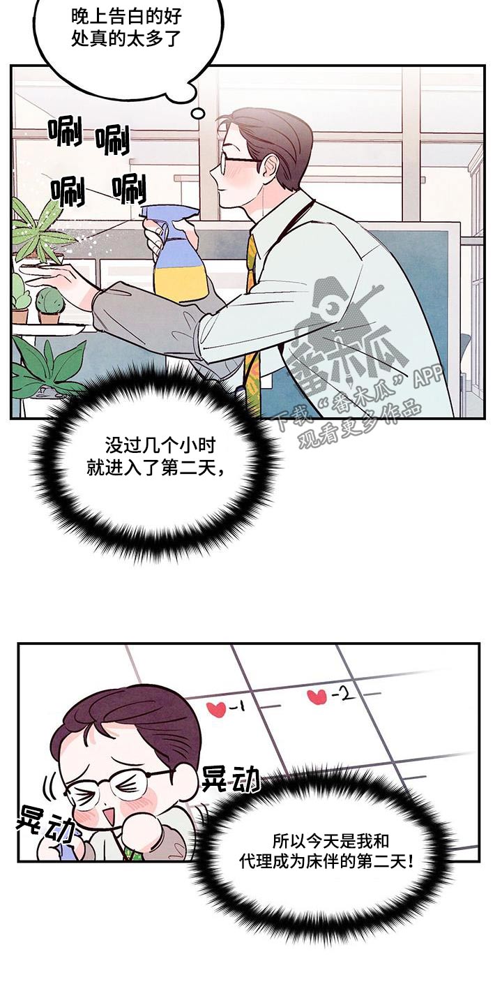第76章：【第二季】正式20
