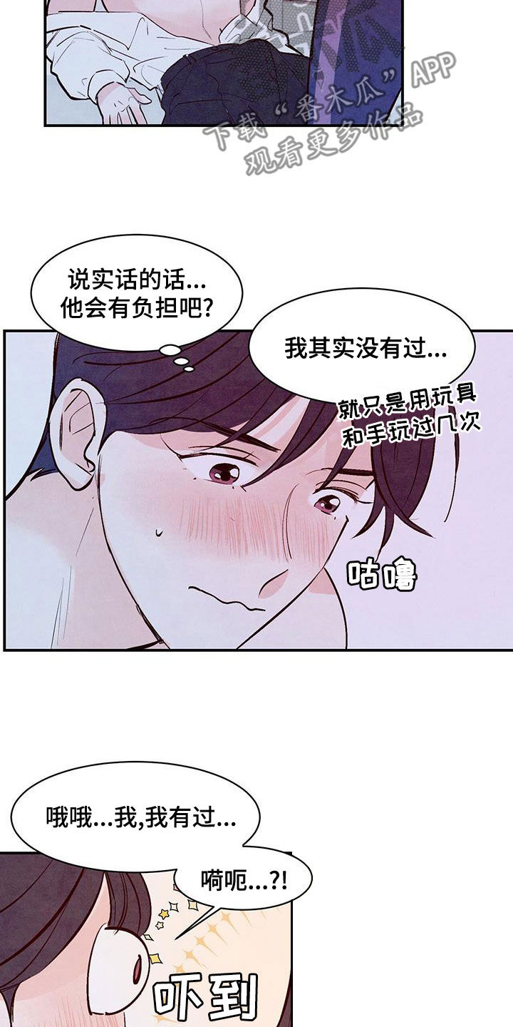 第67章：【第二季】吓到8