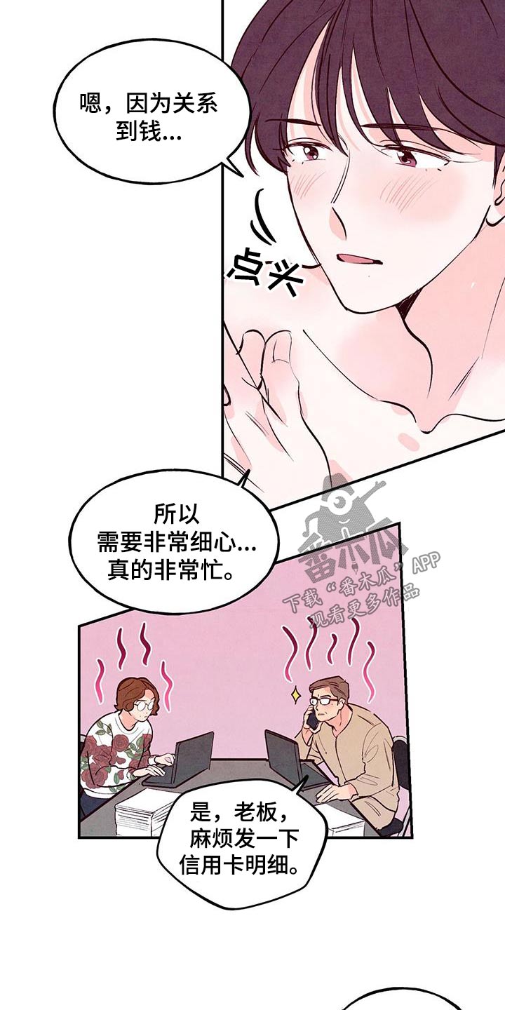 第82章：【第二季】不添麻烦9