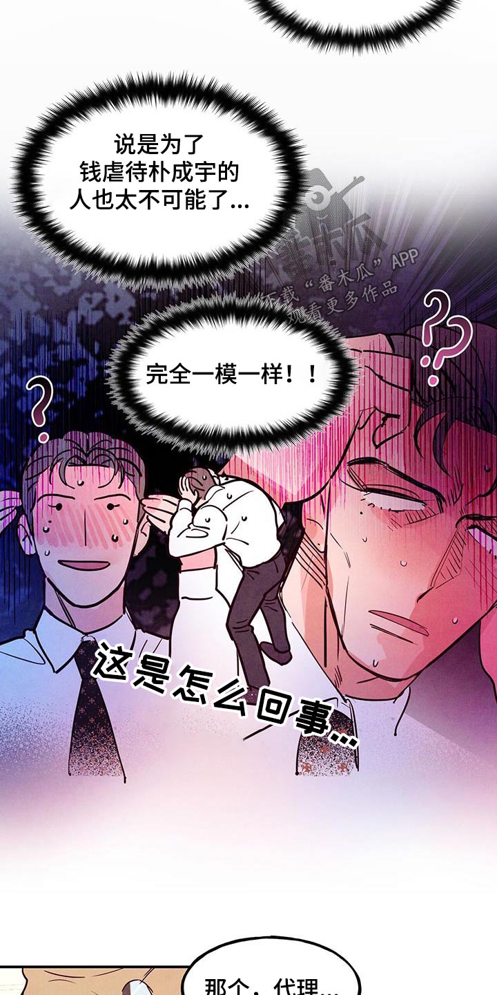 第97章：【第二季】很普通22