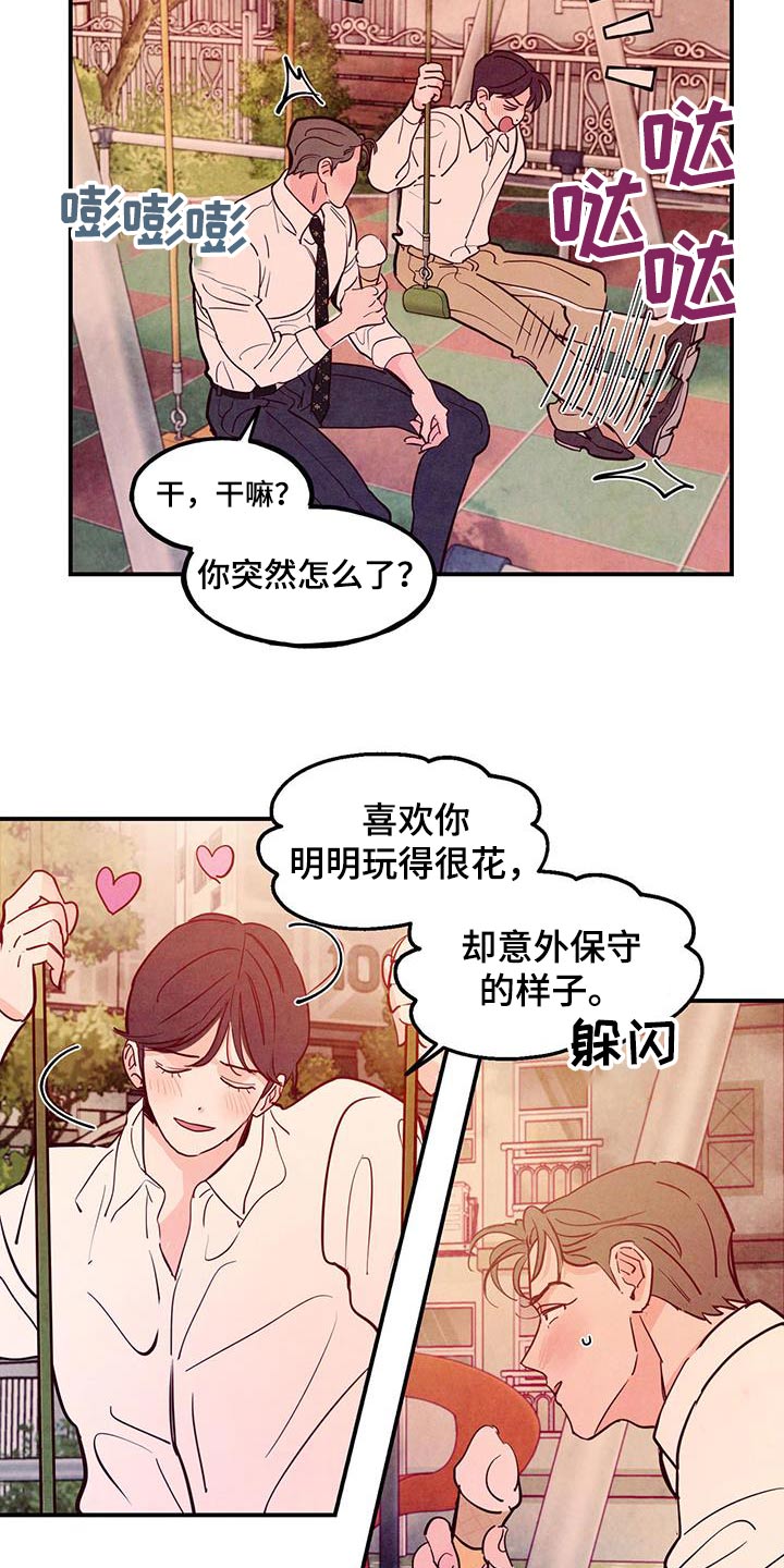 第102章：【第二季】喜欢20