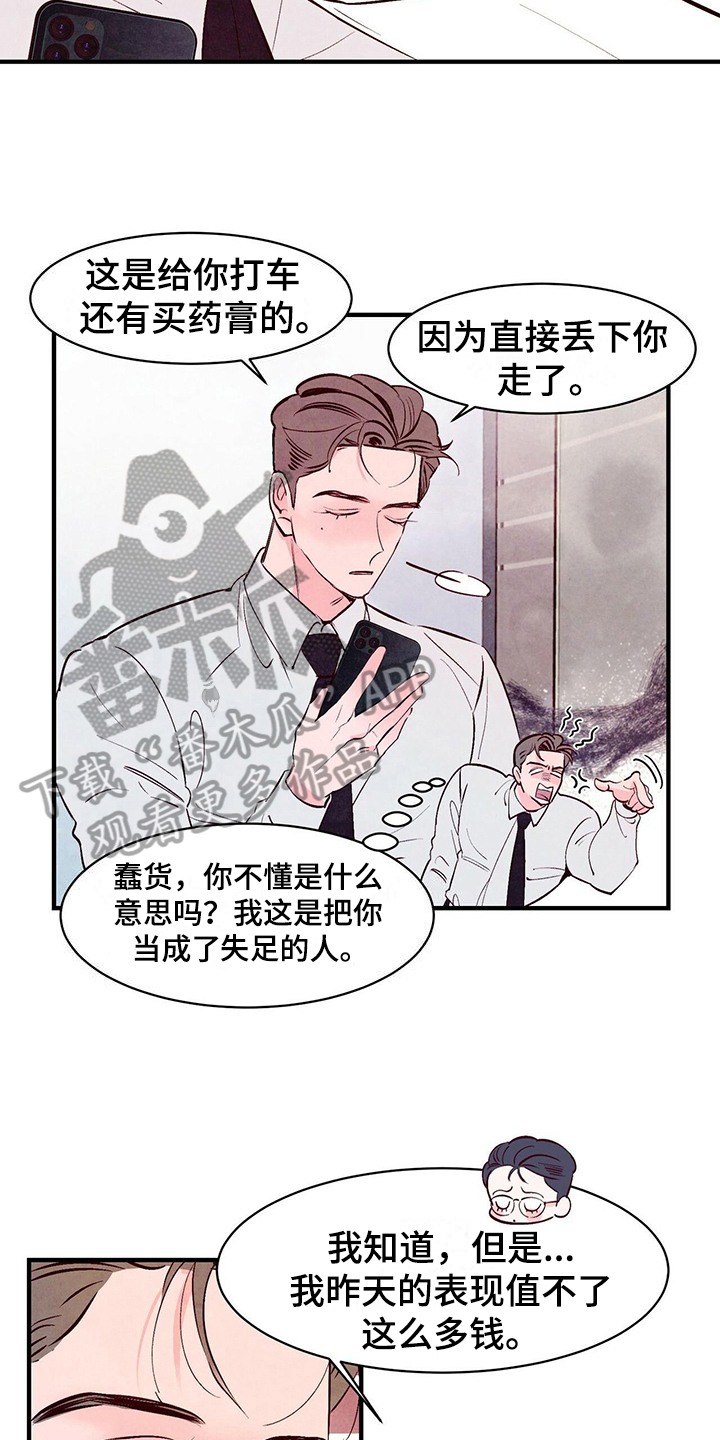 第19章：道歉10
