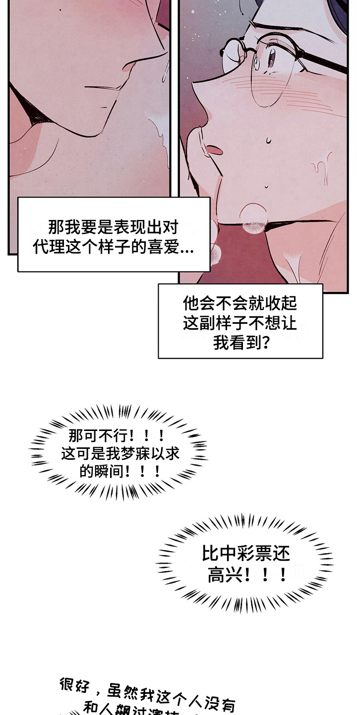 第14章：眼镜1