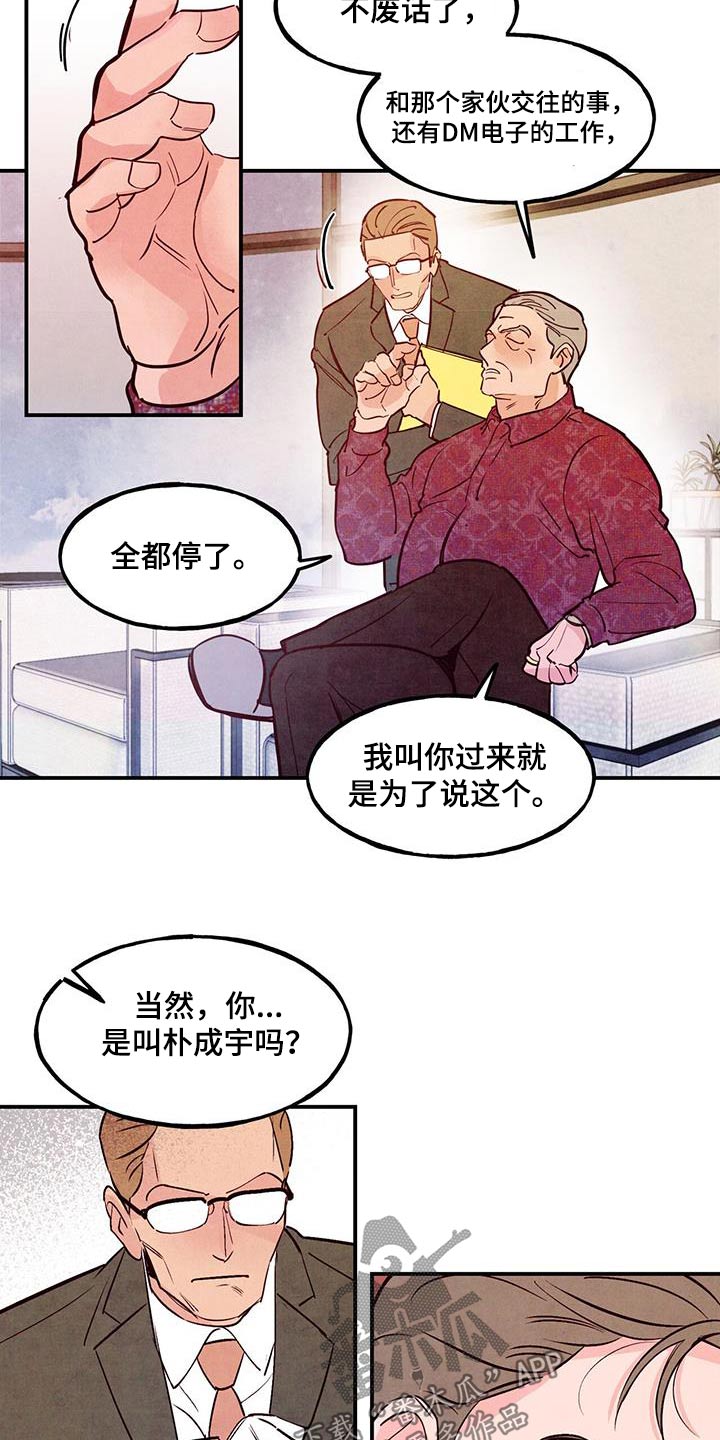 第90章：【第二季】老丈人5