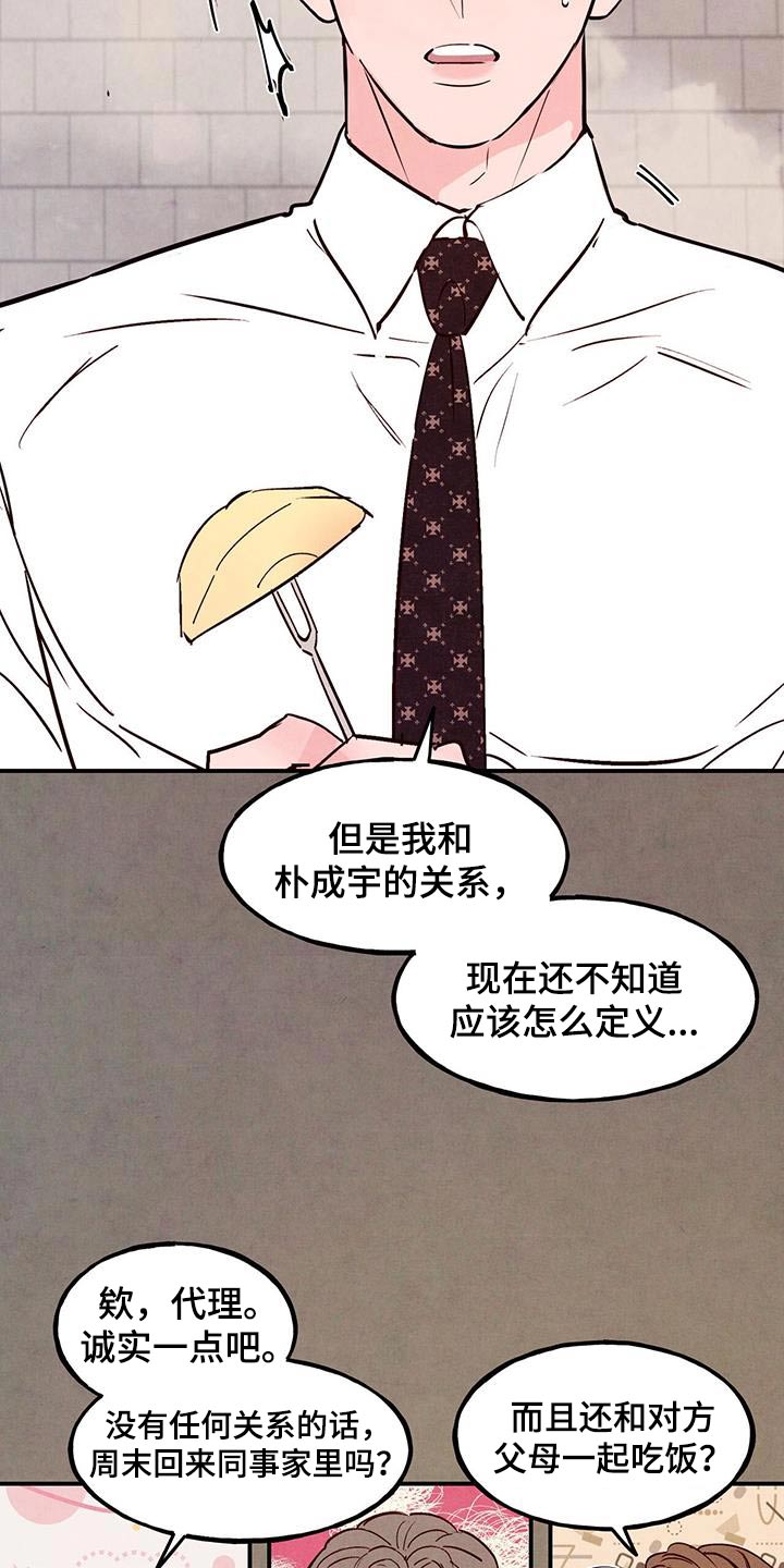 第104章：【第二季】误会我们1