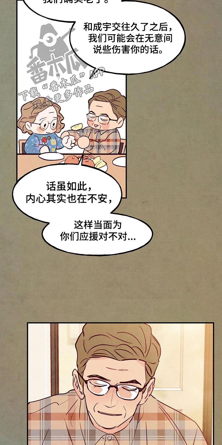 第103章：【第二季】去珍惜18