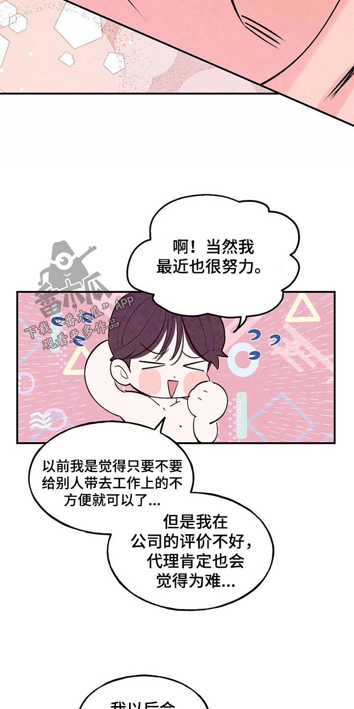 第83章：【第二季】积极18