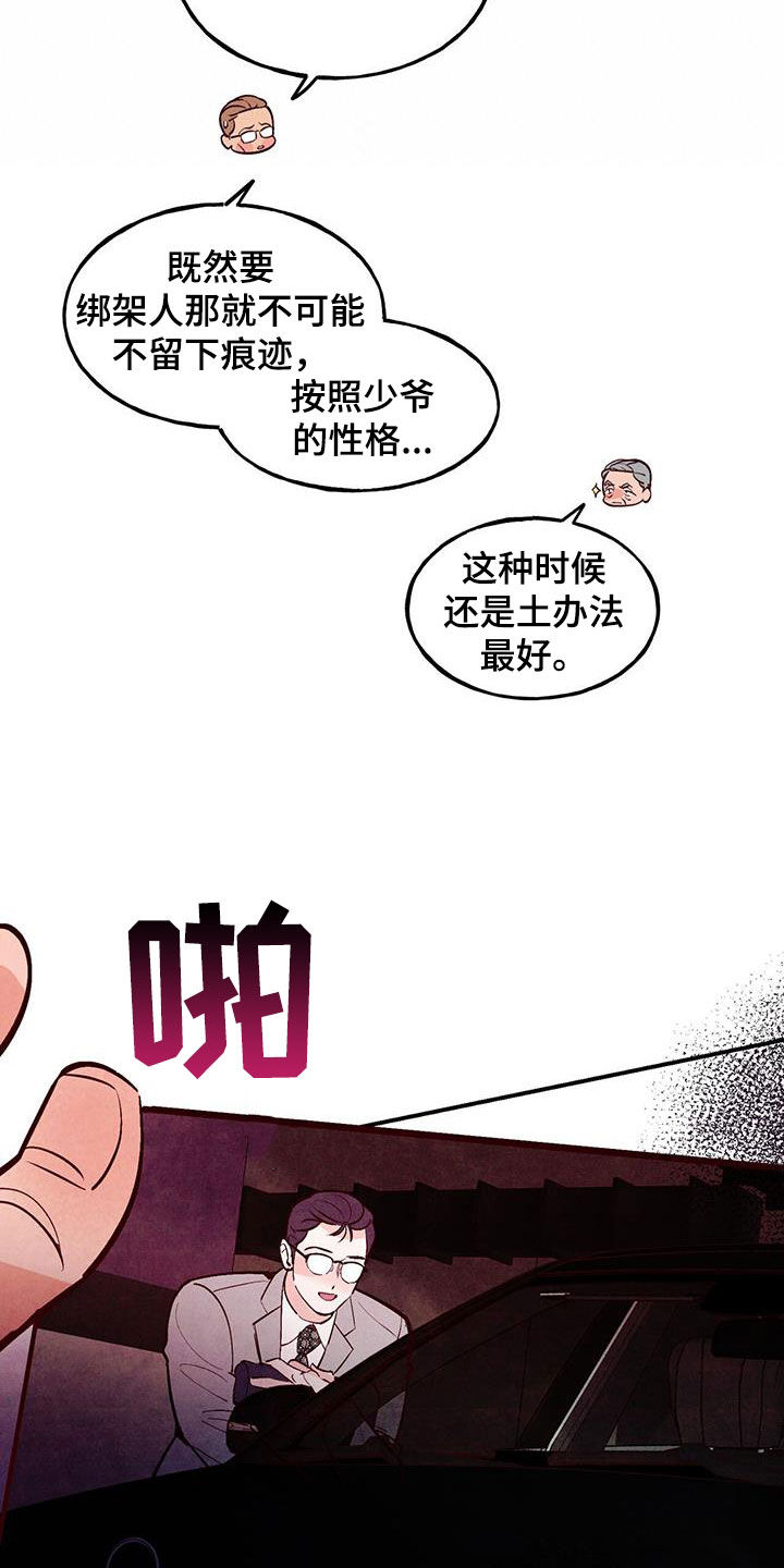 第86章：【第二季】棒打鸳鸯8