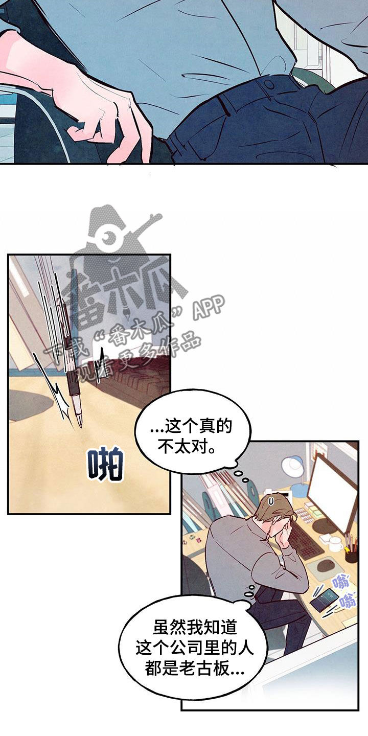 第88章：【第二季】一点都不像6