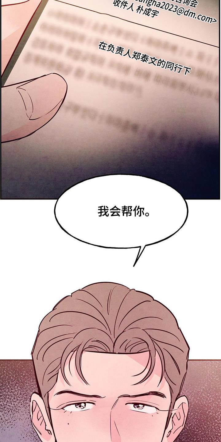 第105章：【第二季】我会帮你27