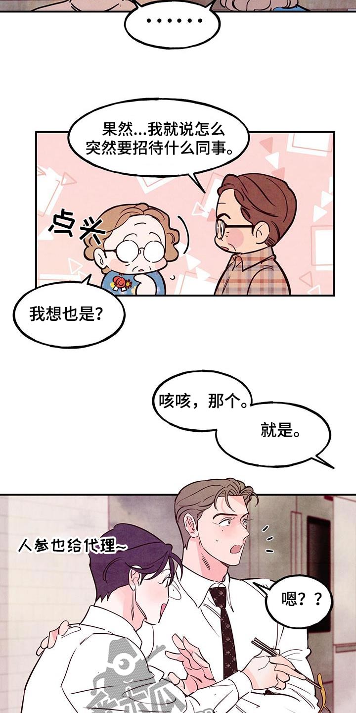 第101章：【第二季】多吃点26