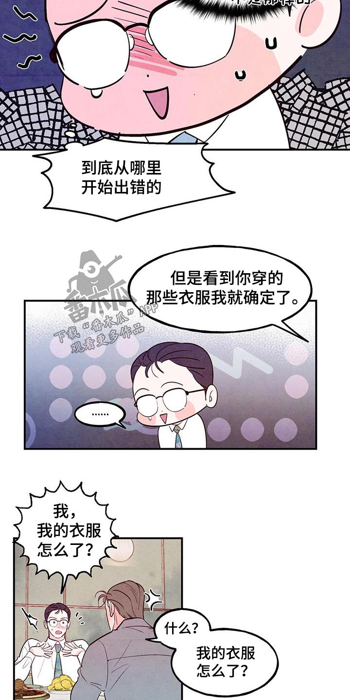 第93章：【第二季】误会20