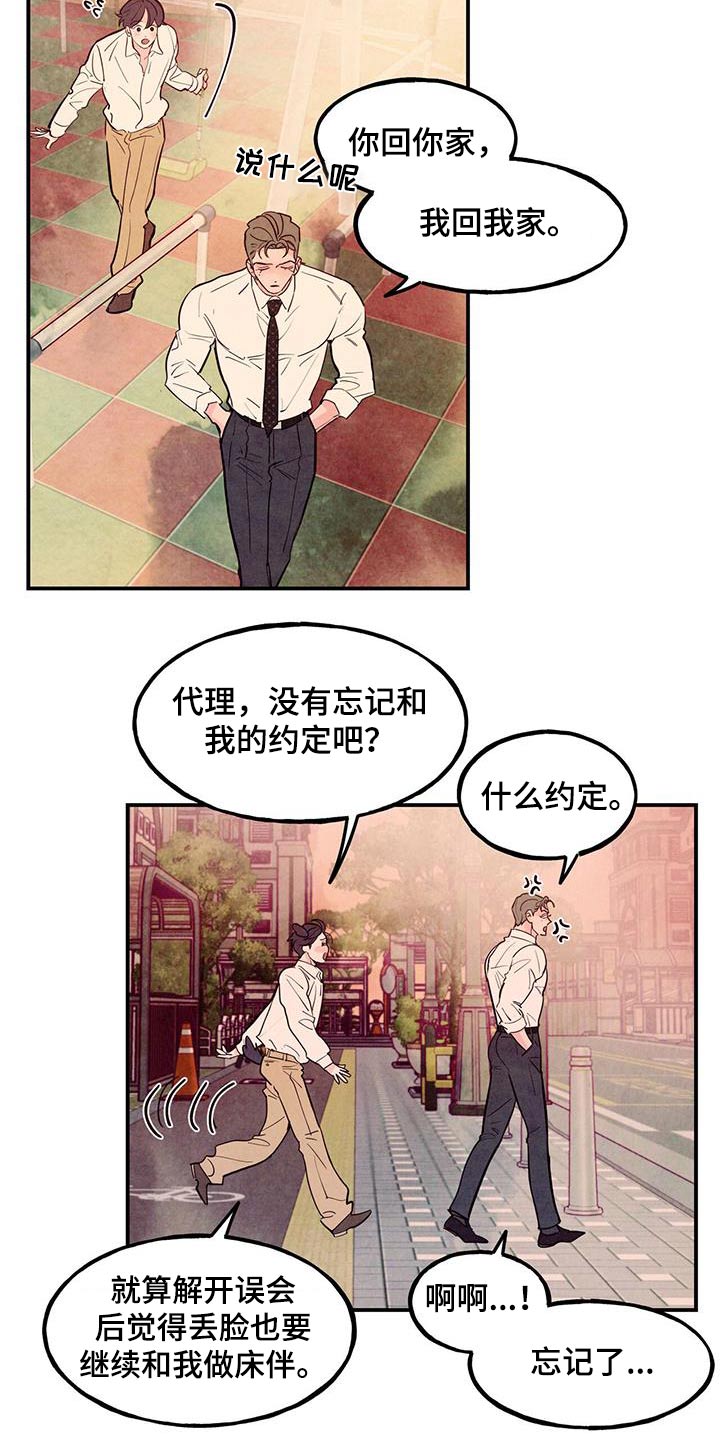 第105章：【第二季】我会帮你10